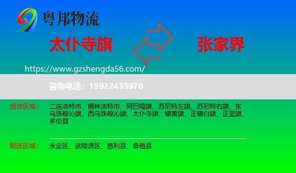 太仆寺旗到张家界物流