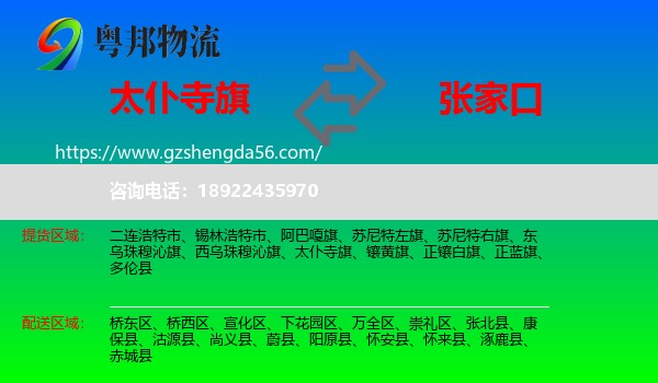 太仆寺旗到张家口物流