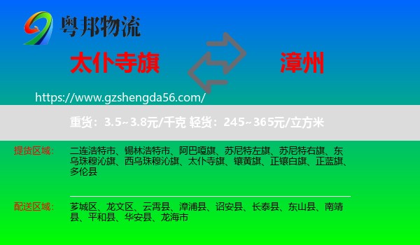 太仆寺旗到漳州物流