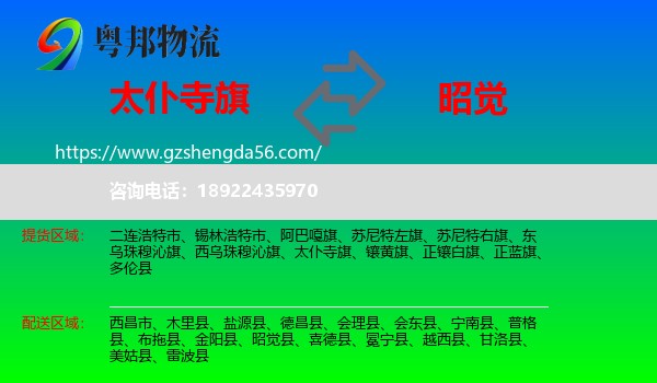 太仆寺旗到昭觉县物流专线