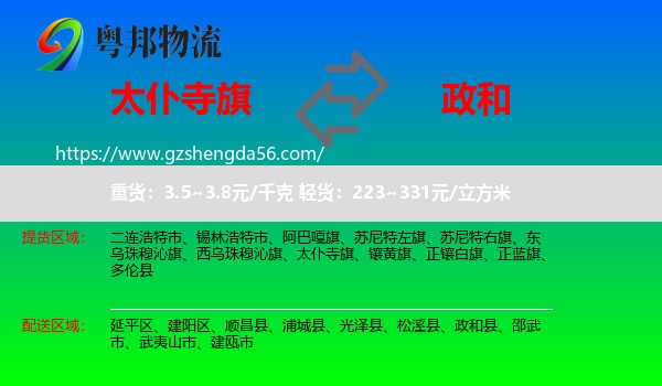 太仆寺旗到政和县物流专线