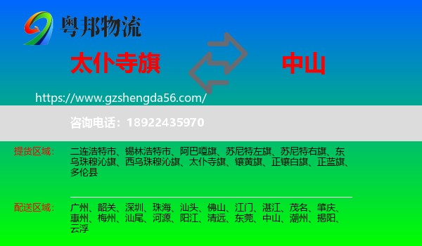太仆寺旗到中山物流