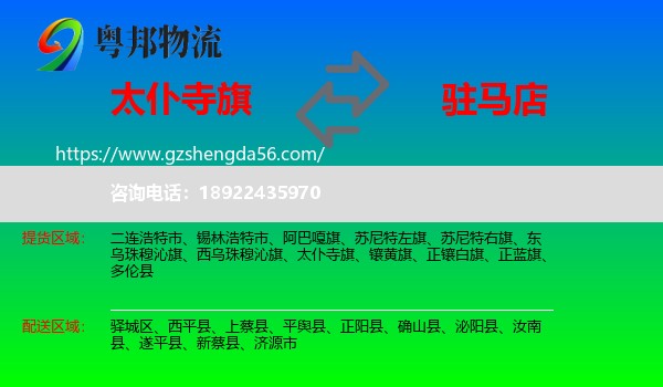 太仆寺旗到驻马店物流