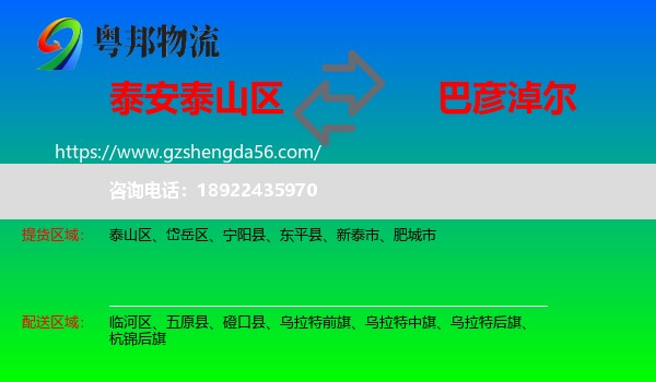 泰山区到巴彦淖尔物流