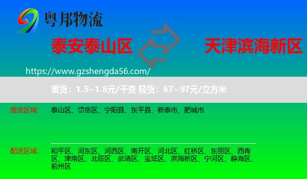 泰山区到滨海新区物流