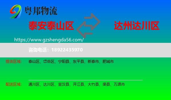 泰山区到达川区物流专线