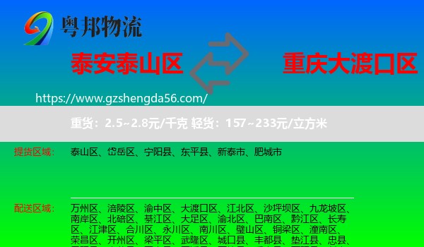 泰山区到大渡口区物流