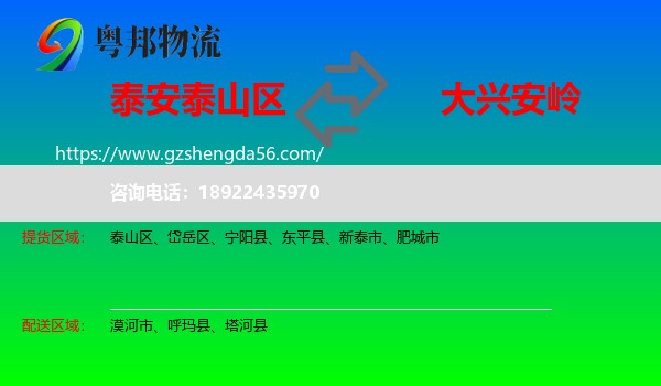 泰山区到大兴安岭物流