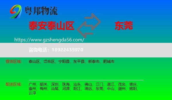 泰山区到东莞物流