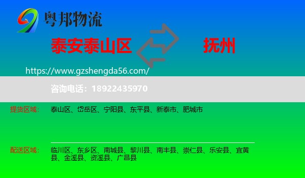 泰山区到抚州物流