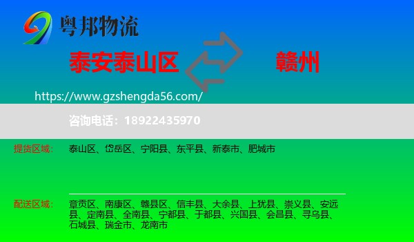 泰山区到赣州物流