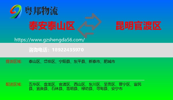泰山区到官渡区物流专线