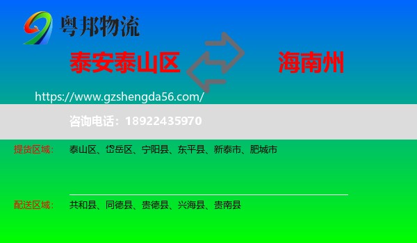 泰山区到海南州物流
