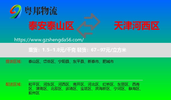 泰山区到河西区物流