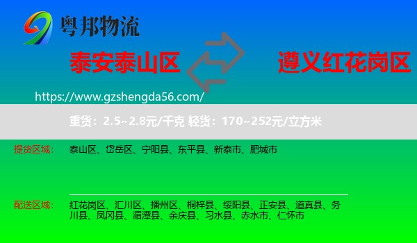 泰山区到红花岗区物流专线