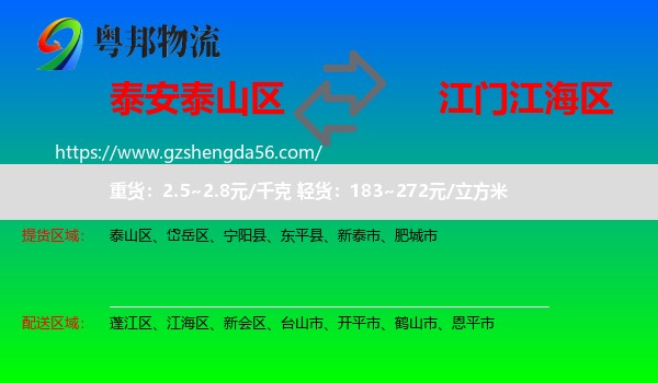 泰山区到江海区物流专线