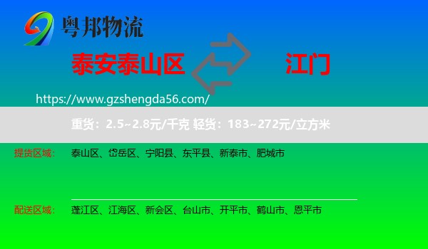 泰山区到江门物流