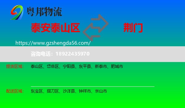 泰山区到荆门物流