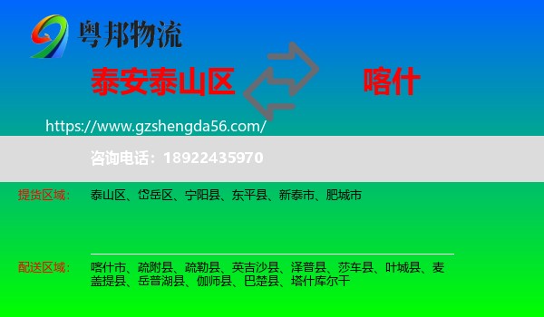 泰山区到喀什物流