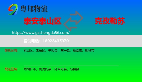 泰山区到克孜勒苏物流