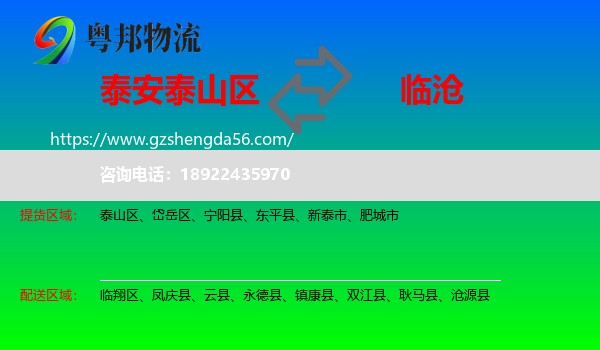 泰山区到临沧物流