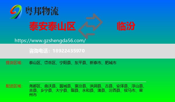 泰山区到临汾物流
