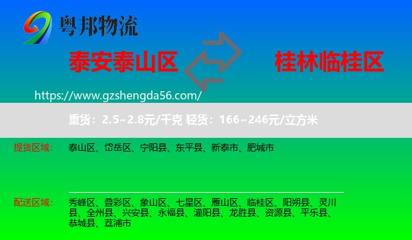 泰山区到临桂区物流专线