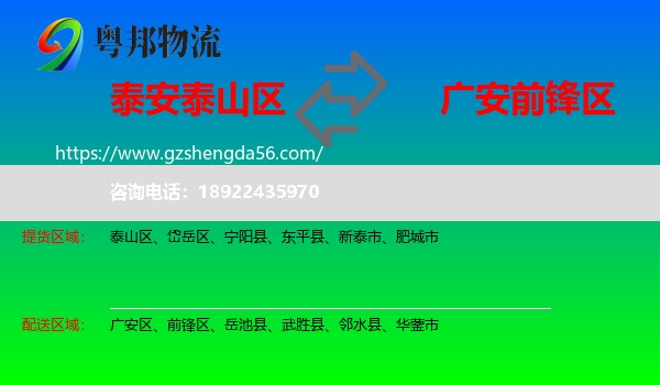 泰山区到前锋区物流专线