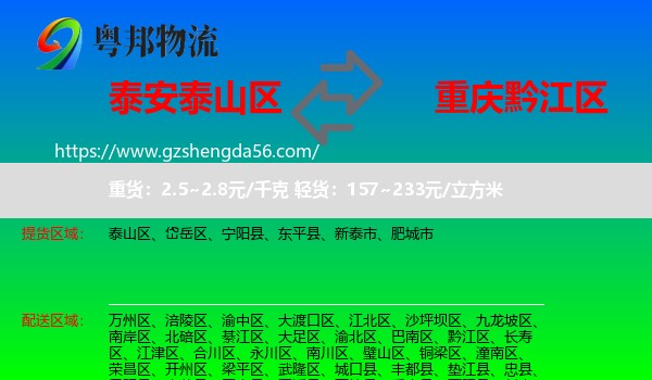 泰山区到黔江区物流
