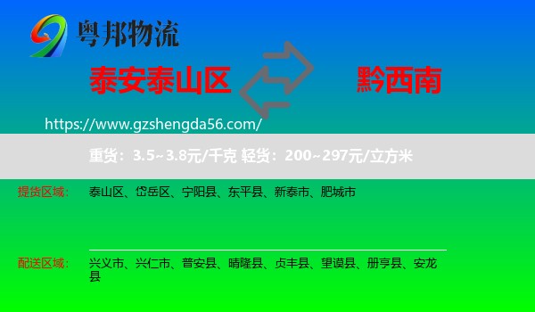 泰山区到黔西南物流