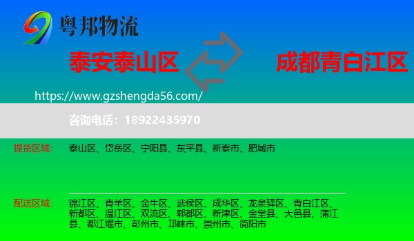 泰山区到青白江区物流专线