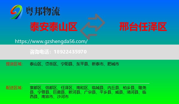 泰山区到任泽区物流专线