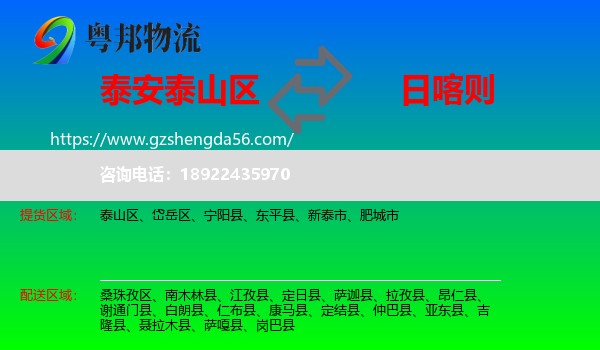 泰山区到日喀则物流