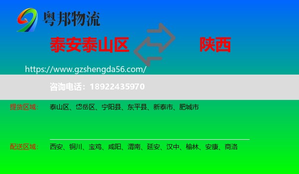 泰山区到陕西物流