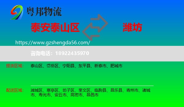 泰山区到潍坊物流