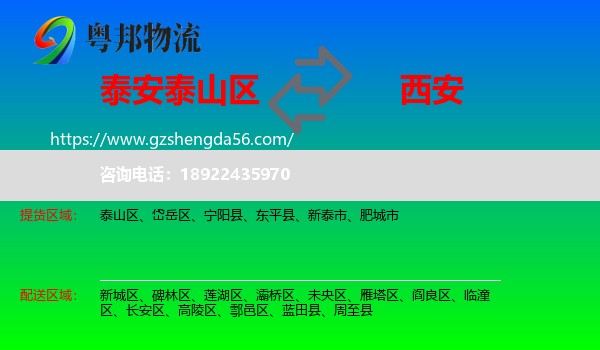 泰山区到西安专线