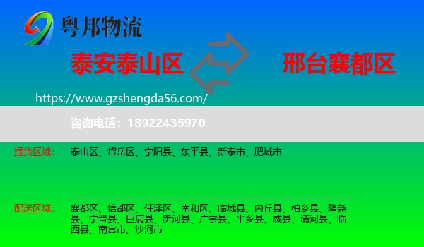 泰山区到襄都区物流专线