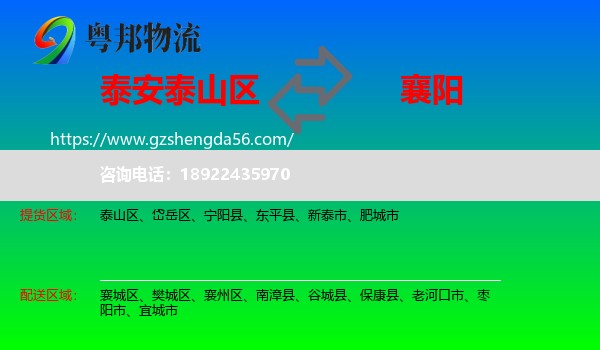 泰山区到襄阳物流