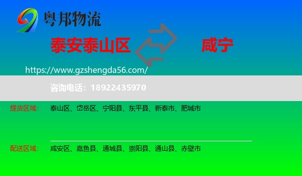 泰山区到咸宁物流