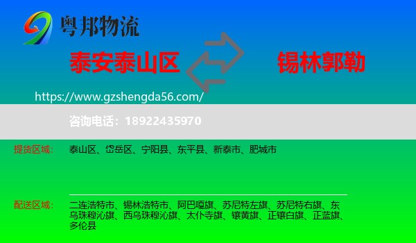泰山区到锡林郭勒物流