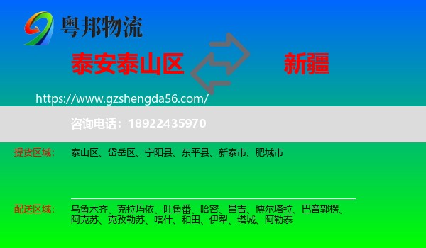 泰山区到新疆物流