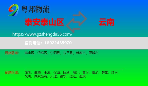 泰山区到云南物流
