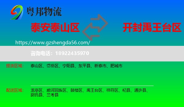 泰山区到禹王台区物流专线