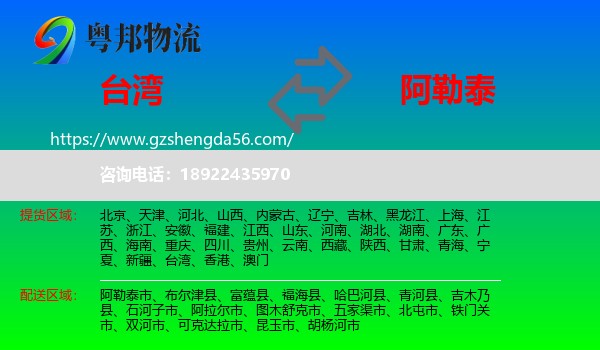 台湾到阿勒泰物流专线