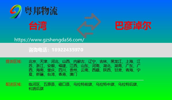 台湾到巴彦淖尔物流专线
