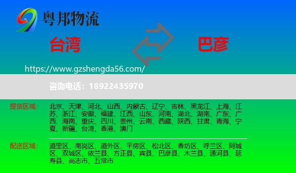 台湾到巴彦县物流专线