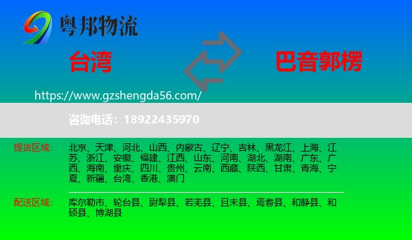 台湾到巴音郭楞物流专线