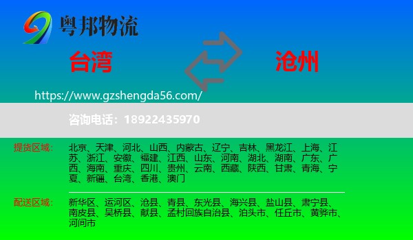 台湾到沧州物流专线