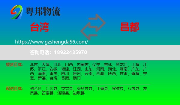 台湾到昌都物流专线