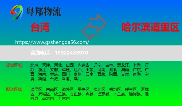 台湾到道里区物流专线
